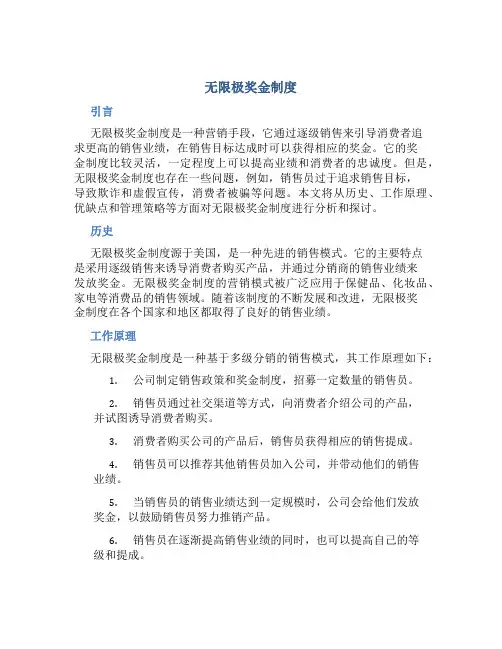 无限极奖金制度