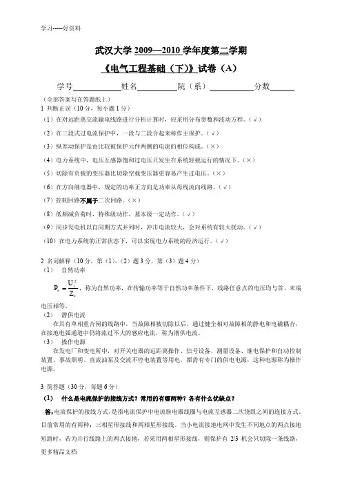 电气工程基础(下)试卷A(答案)汇编