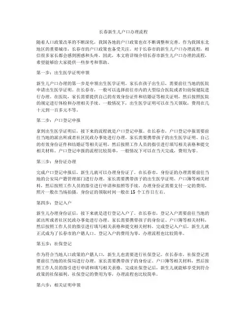 长春新生儿户口办理流程