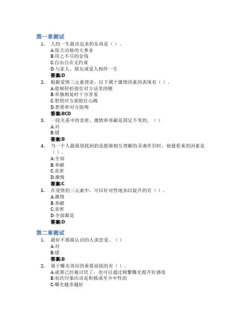 爱情心理学智慧树知到答案章节测试2023年九江学院