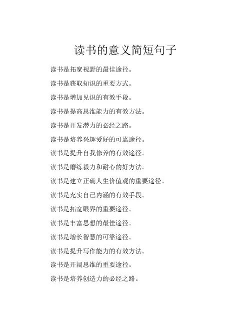 读书的意义简短句子