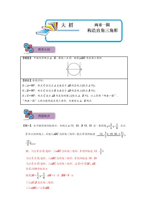 模型33 两垂一圆构造直角三角形(解析版)