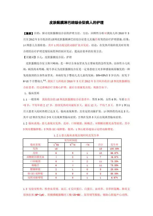 皮肤黏膜淋巴结综合征病人的护理