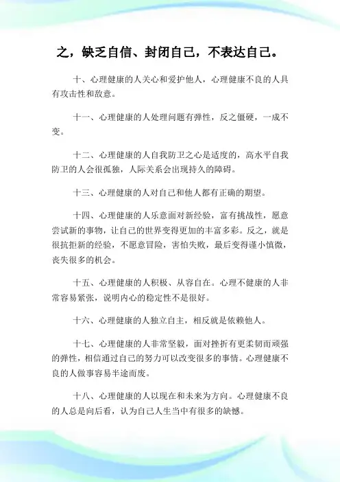 心理健康的自我鉴定样板.doc