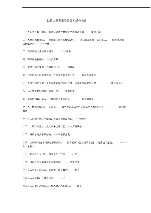 世界上著名哲学思想和经典名言