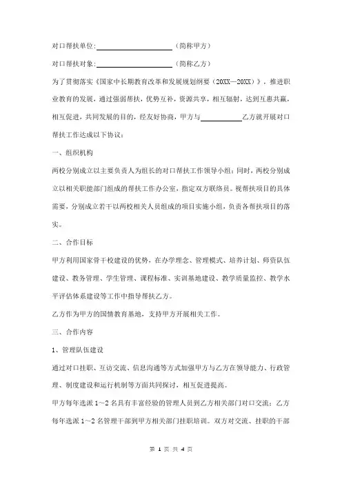 教育对口帮扶协议书模版