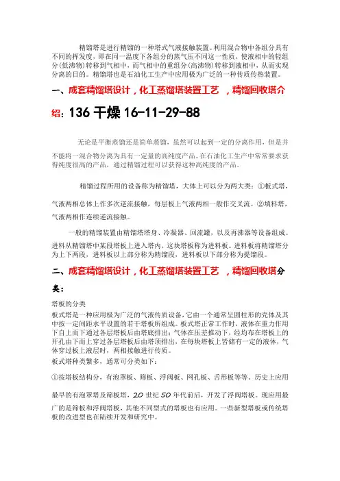 成套精馏塔设计,化工蒸馏塔装置工艺 ,精馏回收塔
