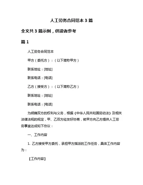 人工劳务合同范本3篇
