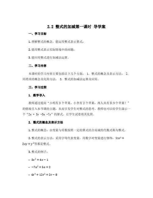 2.2整式的加减第一课时 导学案 2022—2023学年人教版数学七年级上册