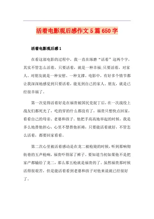 活着电影观后感作文5篇650字