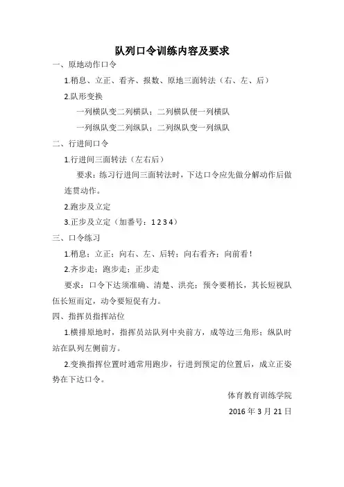 队列口令训练内容及要求