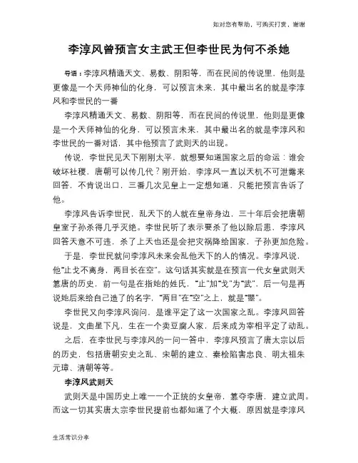 历史解密李淳风曾预言女主武王但李世民为何不杀她