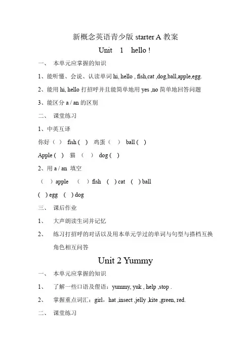 001 新概念英语青少版入门级A
