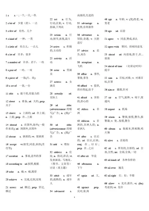 初中英语单词汇(字母顺序排列).