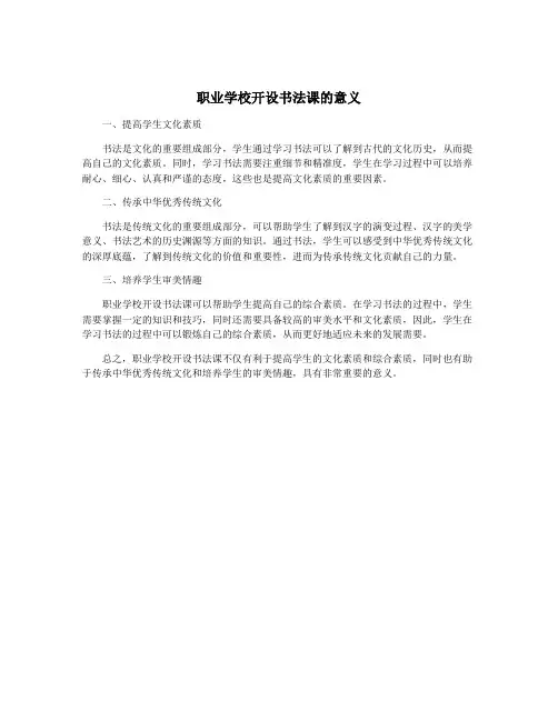 职业学校开设书法课的意义
