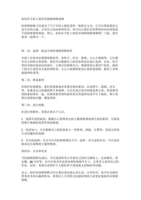 如何在手机上制作短视频剪辑视频