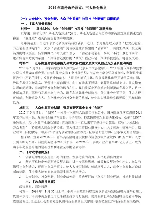 2015年高考政治热点