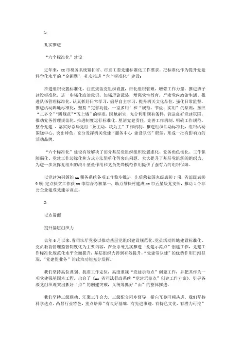 2020机关党建标准化建设推进会暨机关党建示范点表彰大会发言稿3篇【精品】