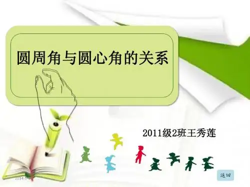 圆心角ppt