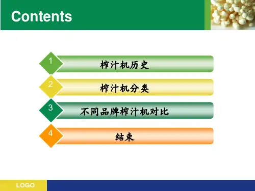 榨汁机市场调研
