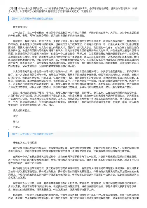 入党积极分子思想转变优秀范文