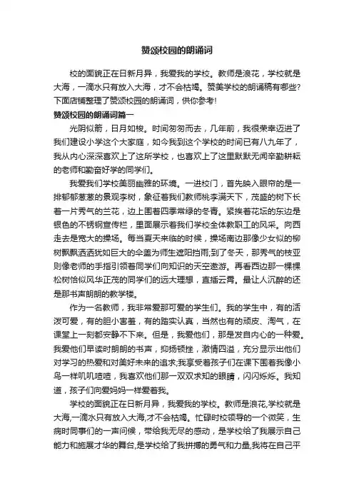 赞颂校园的朗诵词