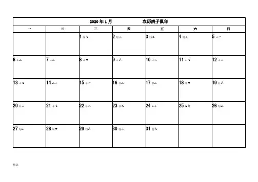2020年日历(可记事版)经典.doc