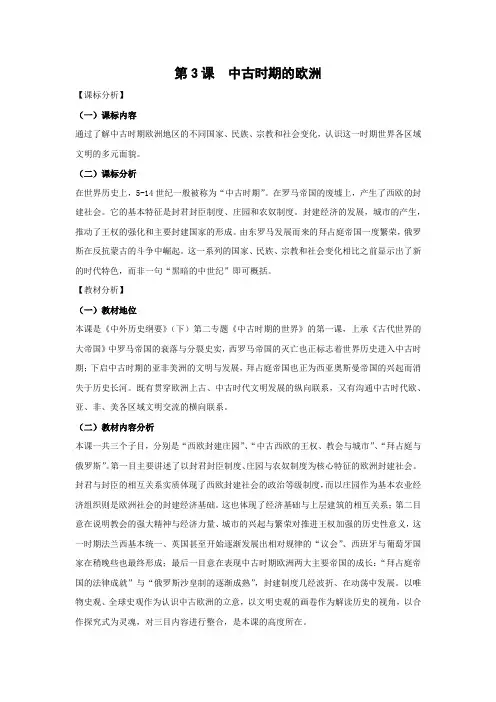 教学设计1：第3课  中古时期的欧洲