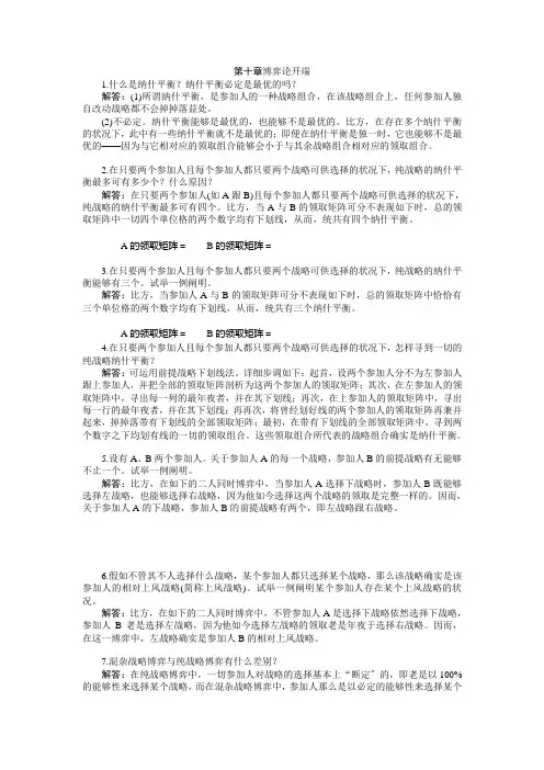 完整第十章  习题答案