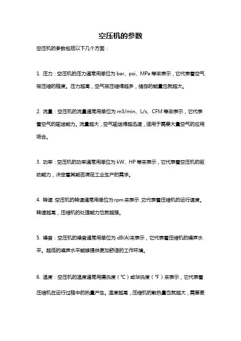 空压机的参数