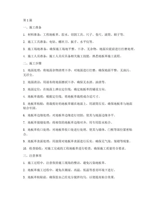 工程地板革施工(3篇)