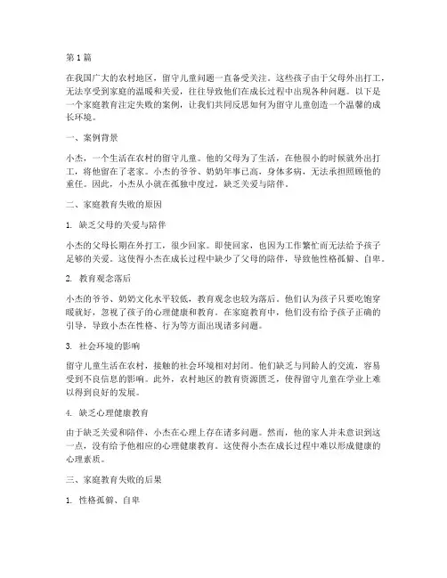 家庭教育注定失败案例(3篇)