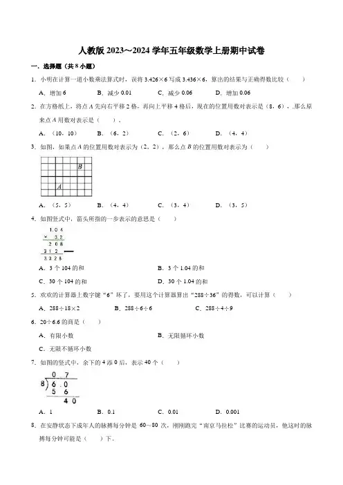 人教版2023～2024学年五年级数学上册期中试卷【含答案】