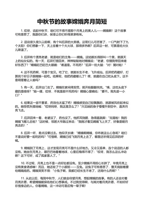 中秋节的故事嫦娥奔月简短