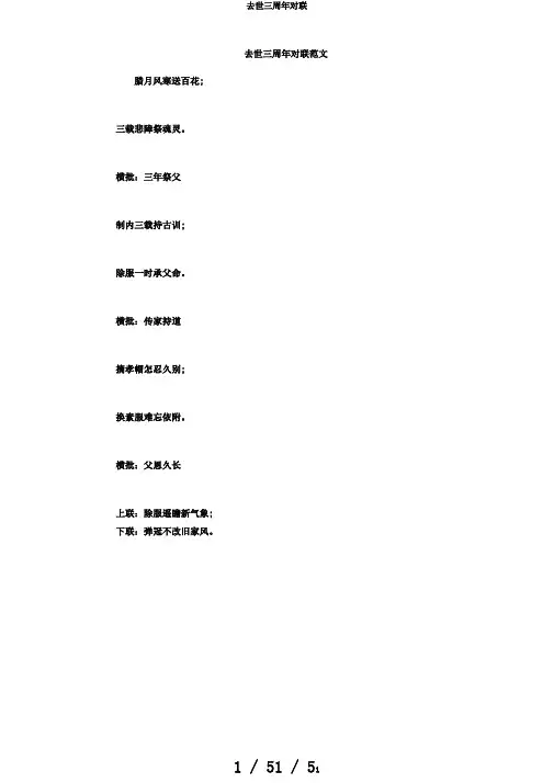 去世三周年对联