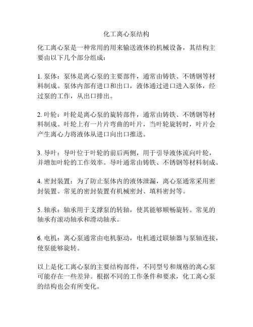 化工离心泵结构