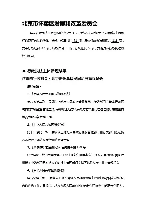 北京市怀柔区发展和改革委员会