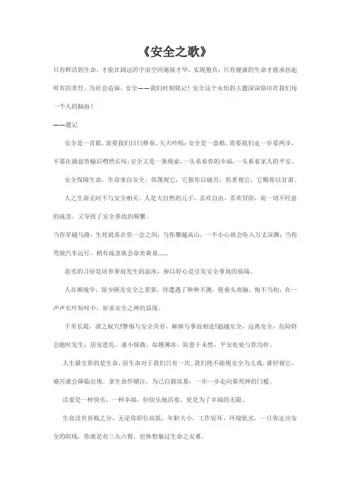 安全之歌