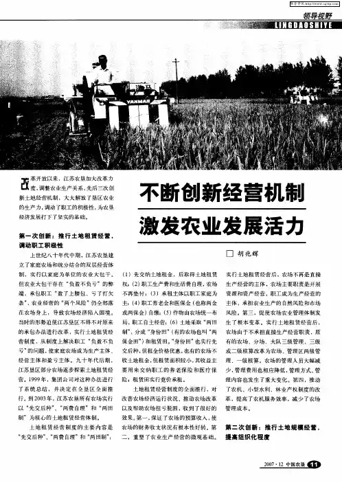 不断创新经营机制 激发农业发展活力