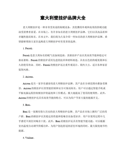 意大利壁挂炉品牌大全