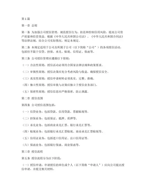公司授信管理规定(3篇)