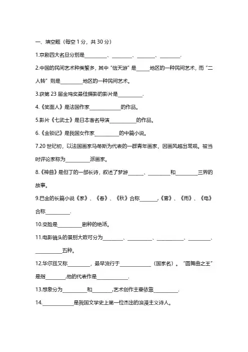 广播电视编导模拟试题第30套