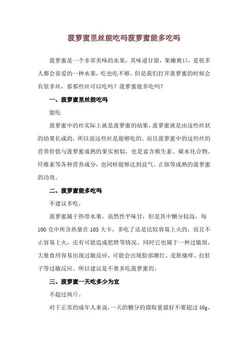 菠萝蜜里丝能吃吗 菠萝蜜能多吃吗