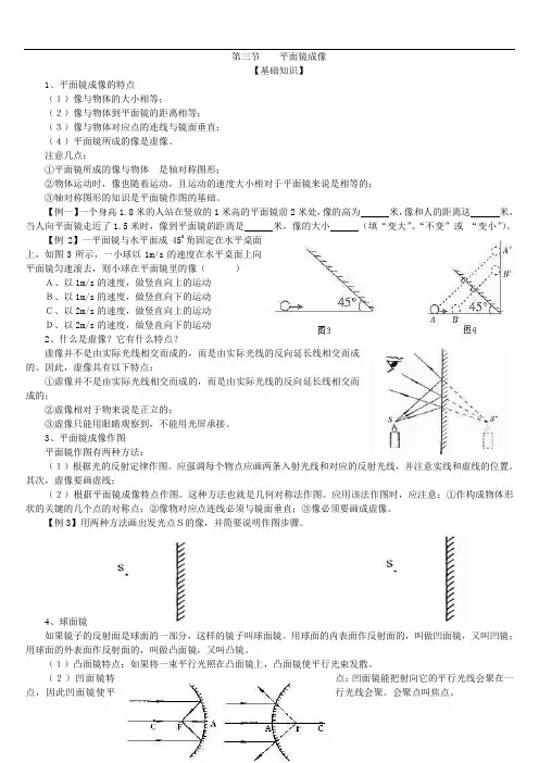 第三节平面镜成像知识点