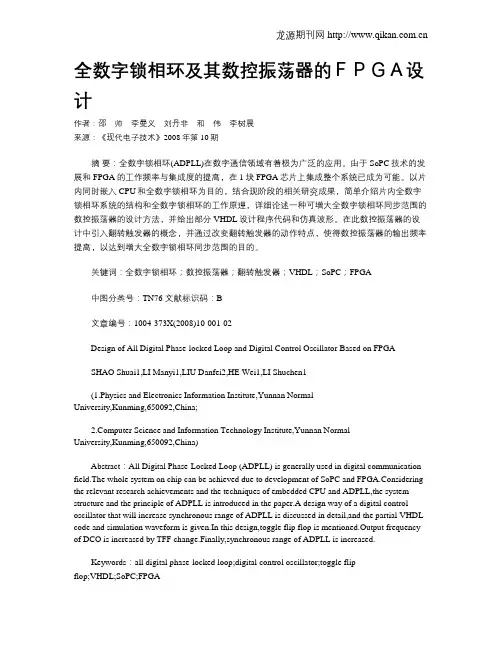 全数字锁相环及其数控振荡器的FPGA设计
