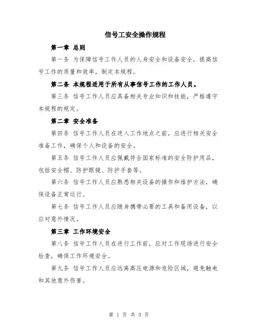 信号工安全操作规程
