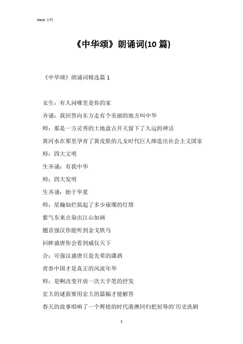 《中华颂》朗诵词(10篇)