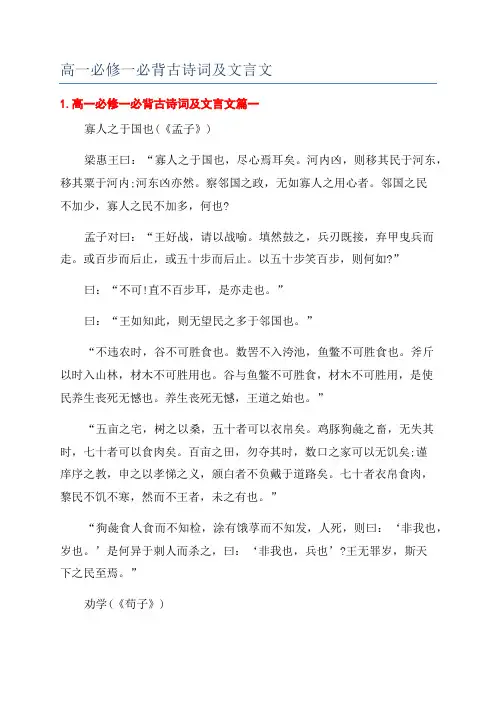 高一必修一必背古诗词及文言文