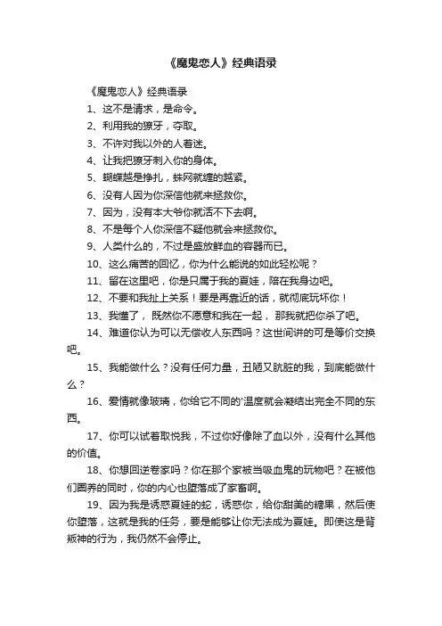 《魔鬼恋人》经典语录