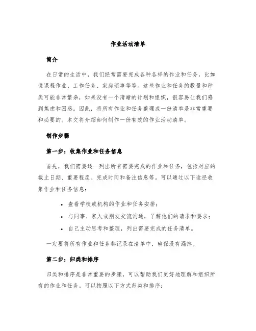 作业活动清单